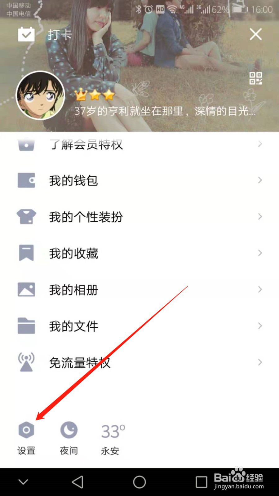 手机QQ如何开启账号登录保护