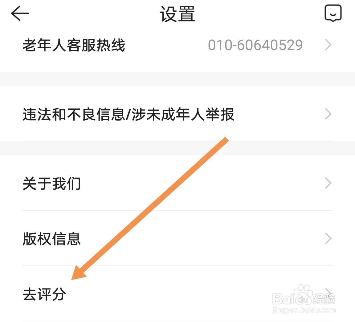 贝壳找房如何去评分