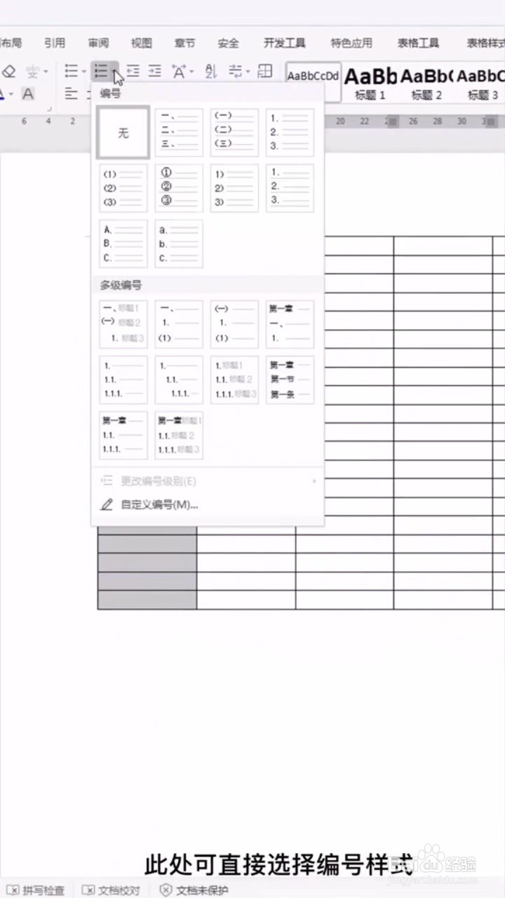 怎样给文档表格添加序号