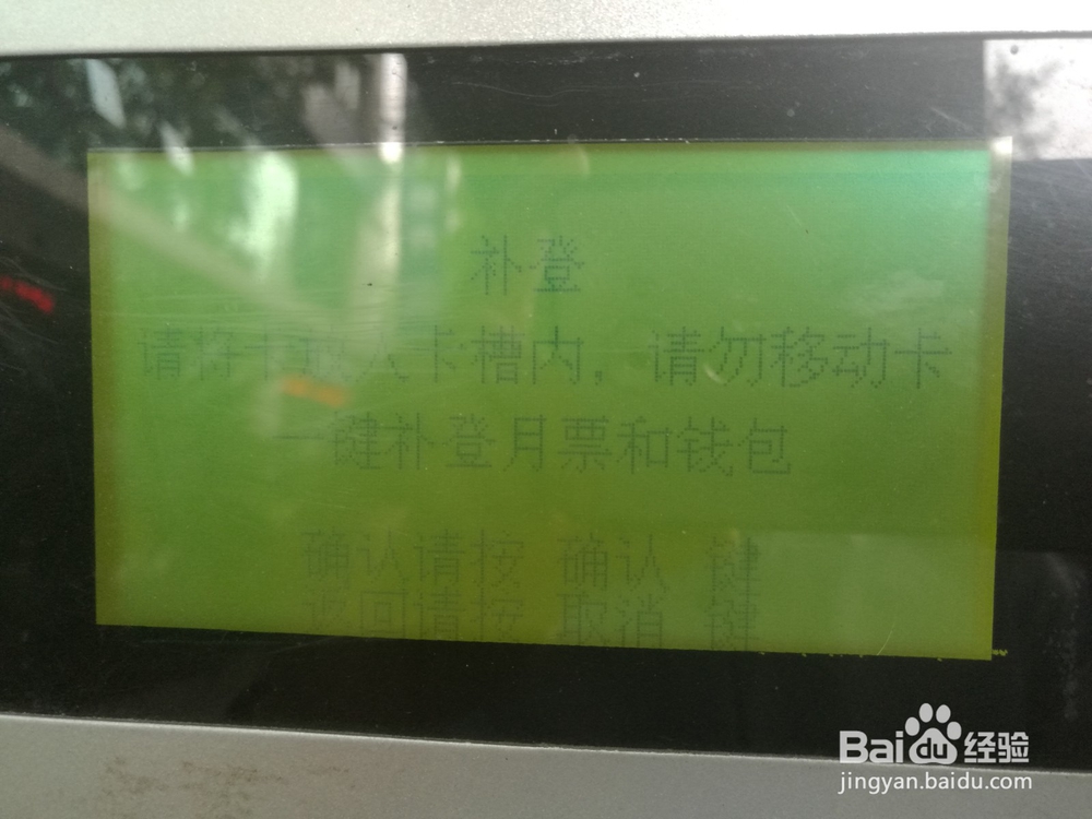杭州市民卡（社会保障卡）钱包补登操作方法