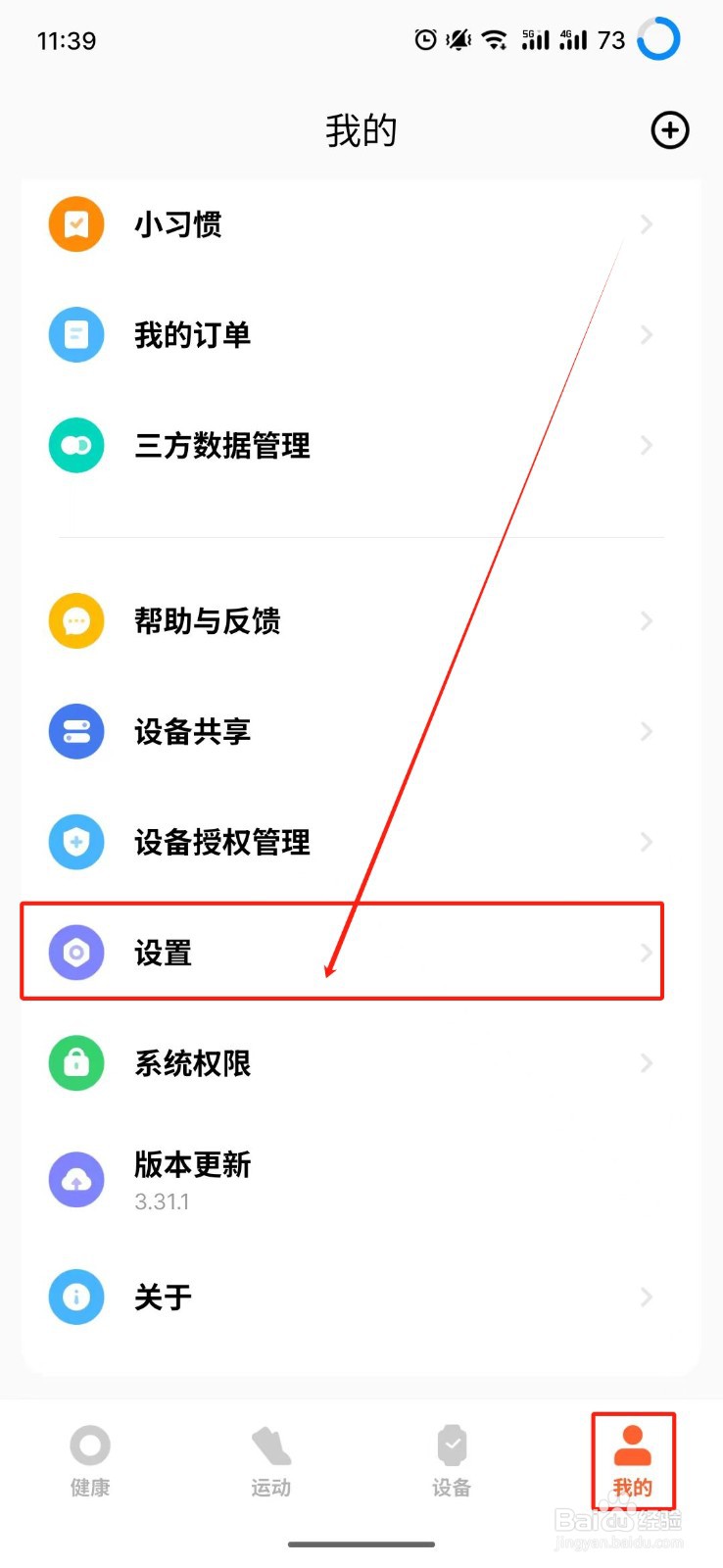 小米运动健康怎么显示设备连接状态