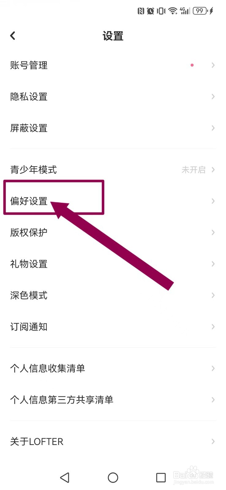 LOFTER怎么撤回系统我的破次元信号入口按钮