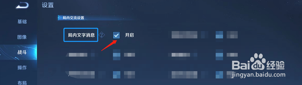 王者荣耀APP如何开启局内文字消息功能