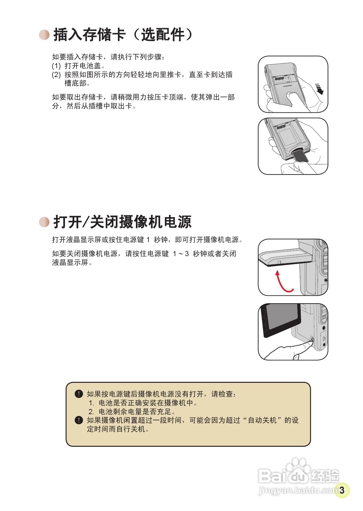 爱普泰克AHD-1数码摄像机使用说明书:[34]