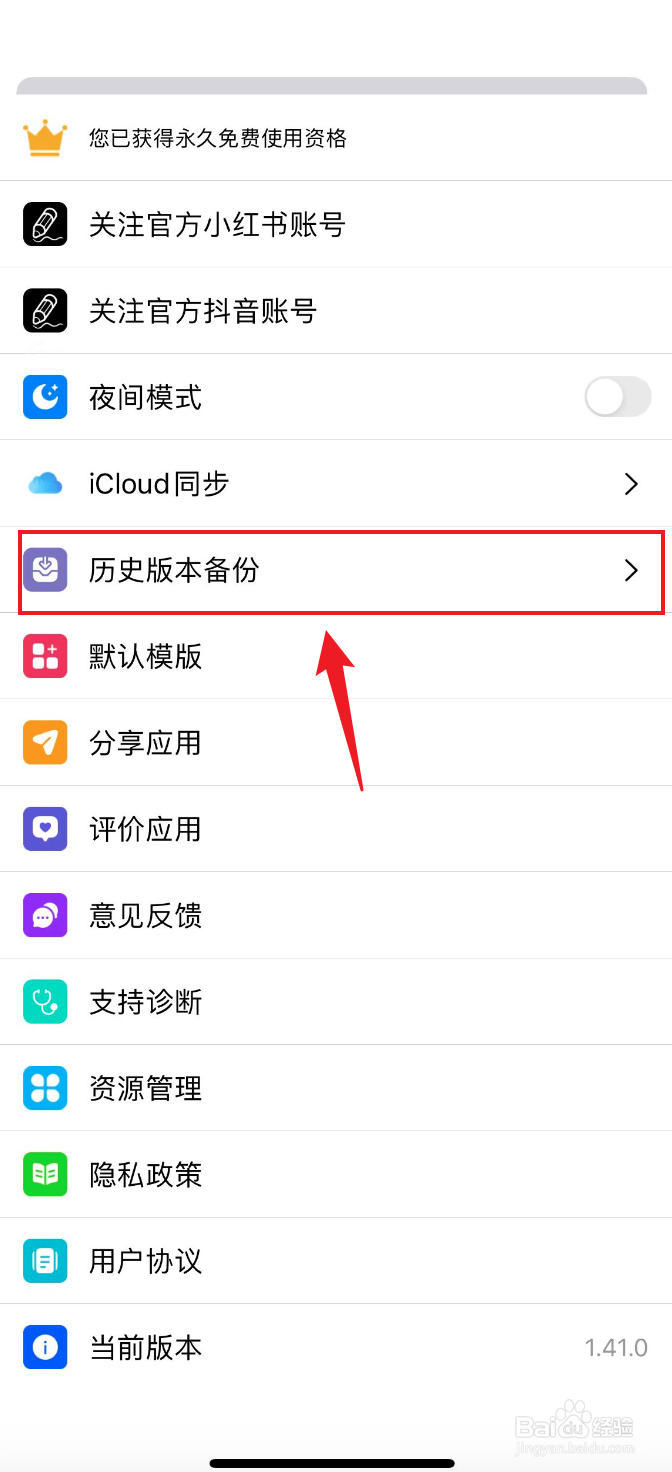 自由笔记如何开启自动备份