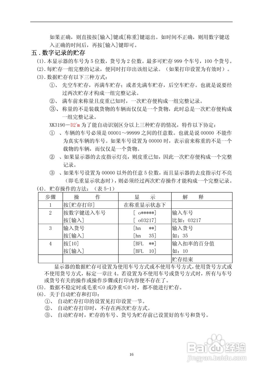 XK3190-D2称重显示器使用说明书:[2]