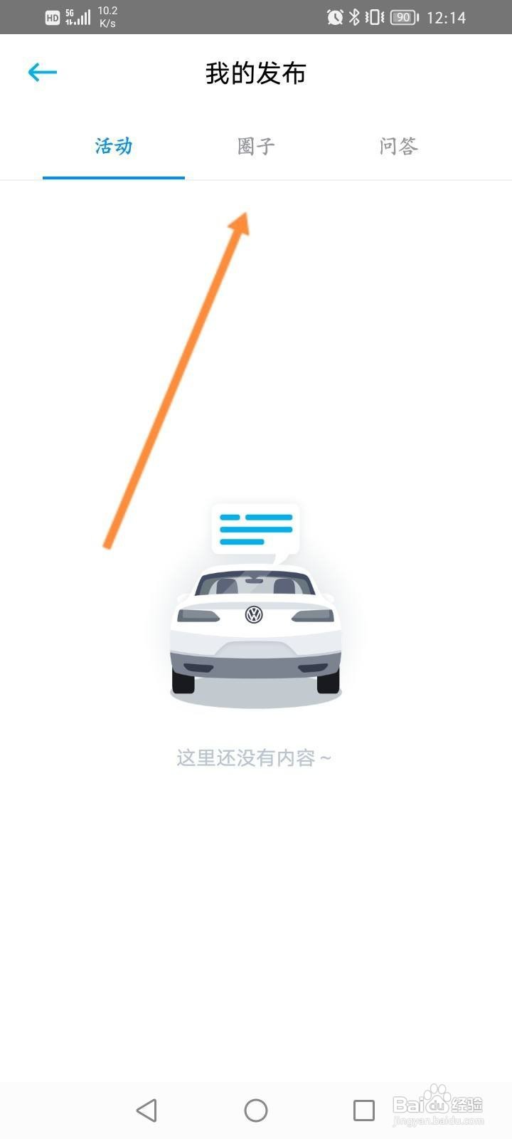 一汽大众怎么查看发布的内容