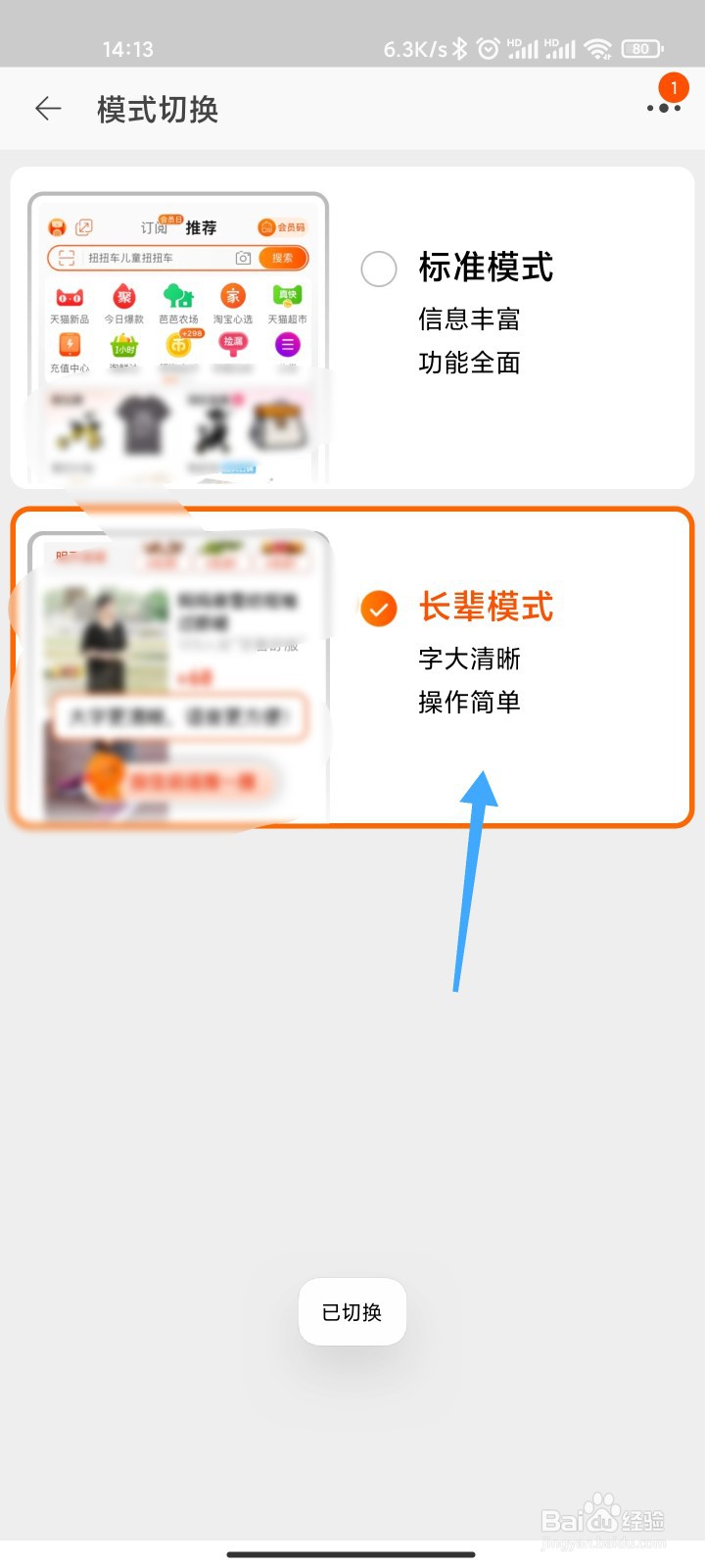 淘宝长辈版怎么设置