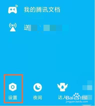 qq怎么关闭qq达人