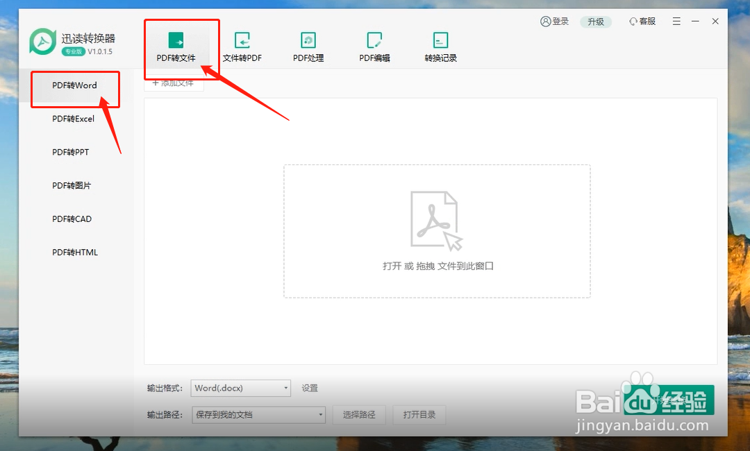pdf怎么转换成word