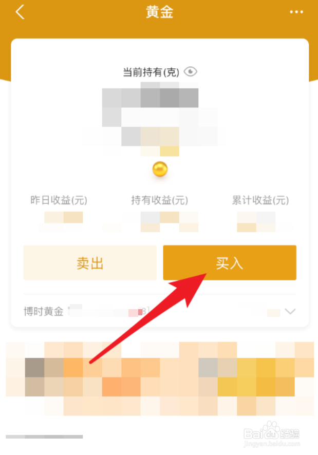 在支付宝上怎么买黄金基金