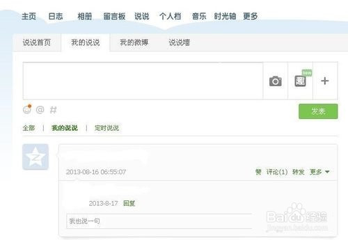qq空间说说批量删除几种方法介绍
