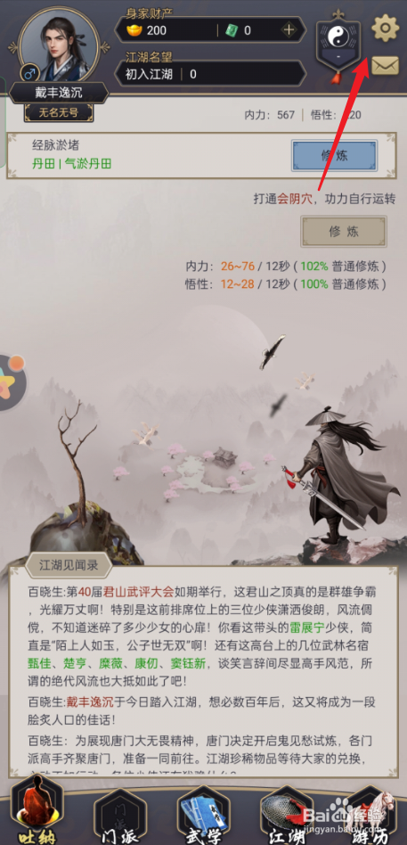这就是江湖如何切换语言
