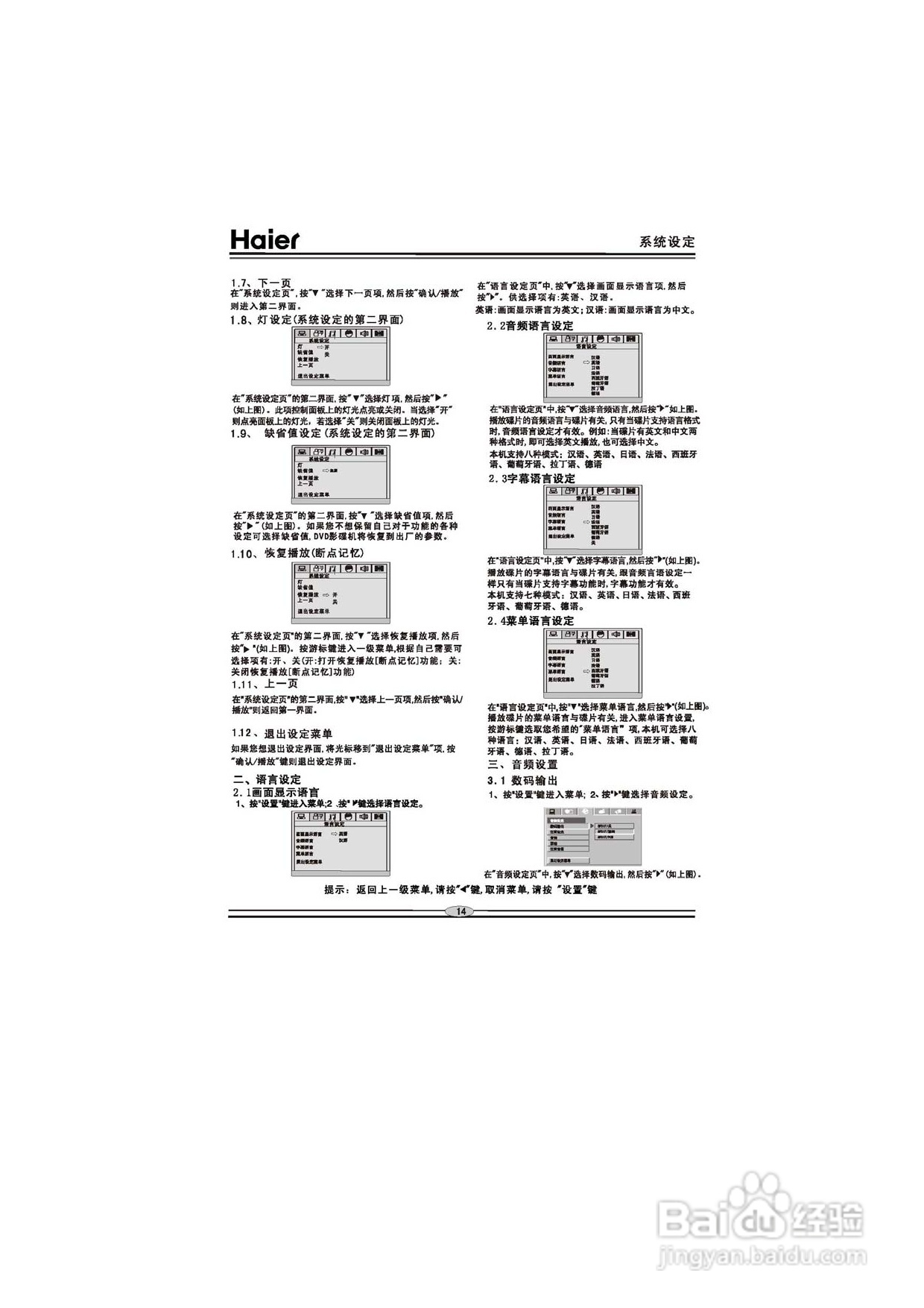 海尔DVD-H6860影碟机使用说明书:[1]