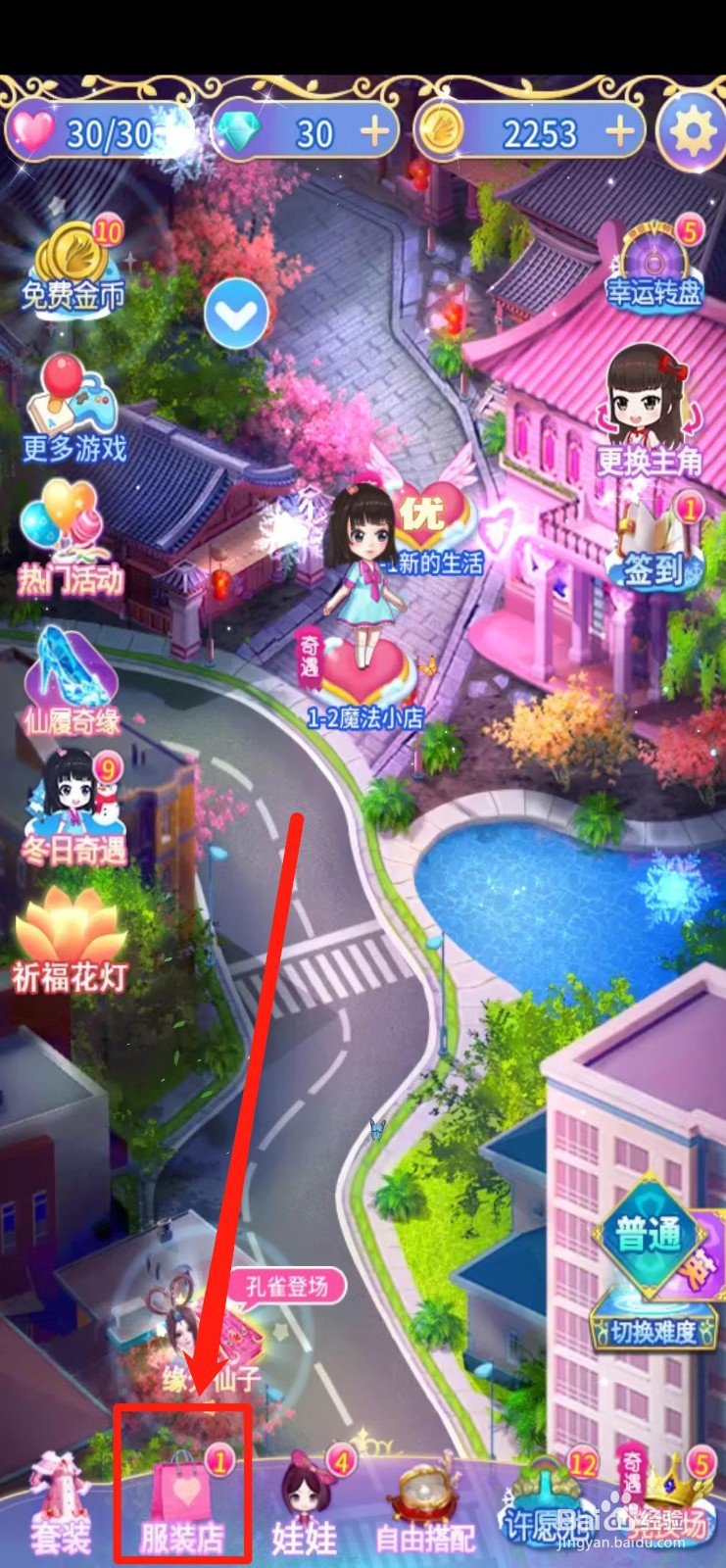 叶罗丽精灵梦怎样购买【心系晴空】发型