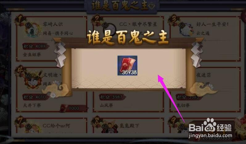 阴阳师怎么竞猜百鬼之主#校园分享#
