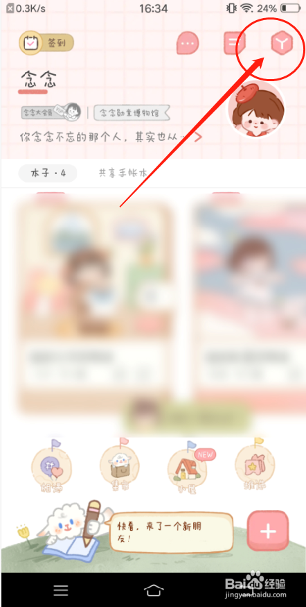 念念手账APP怎么清除缓存