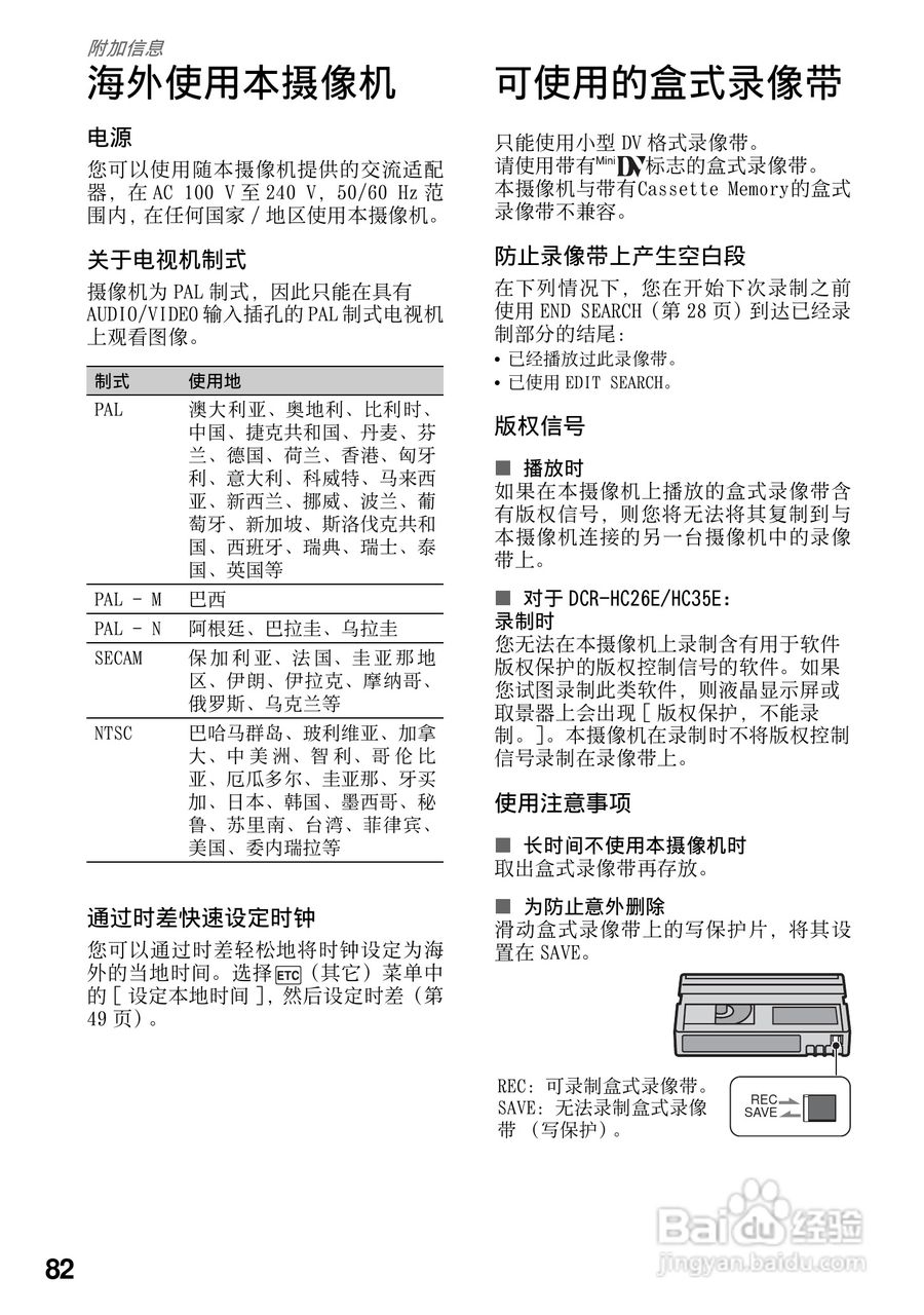 索尼DCR-HC25E数码摄像机使用说明书:[9]