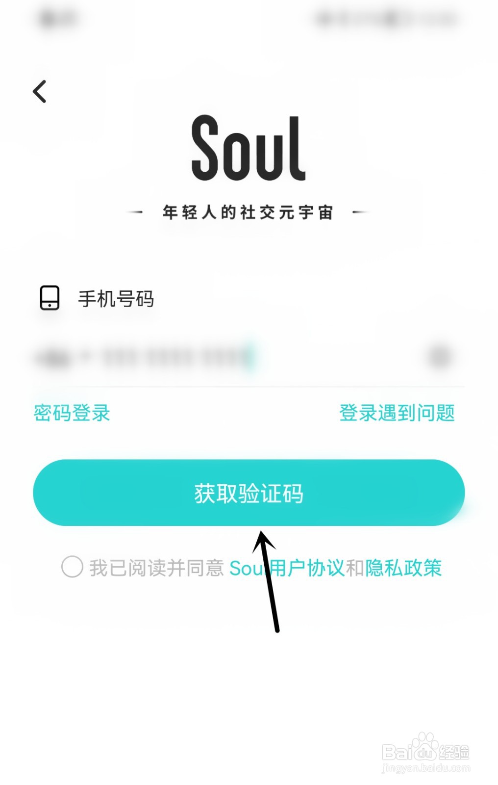 Soul怎么切换账号