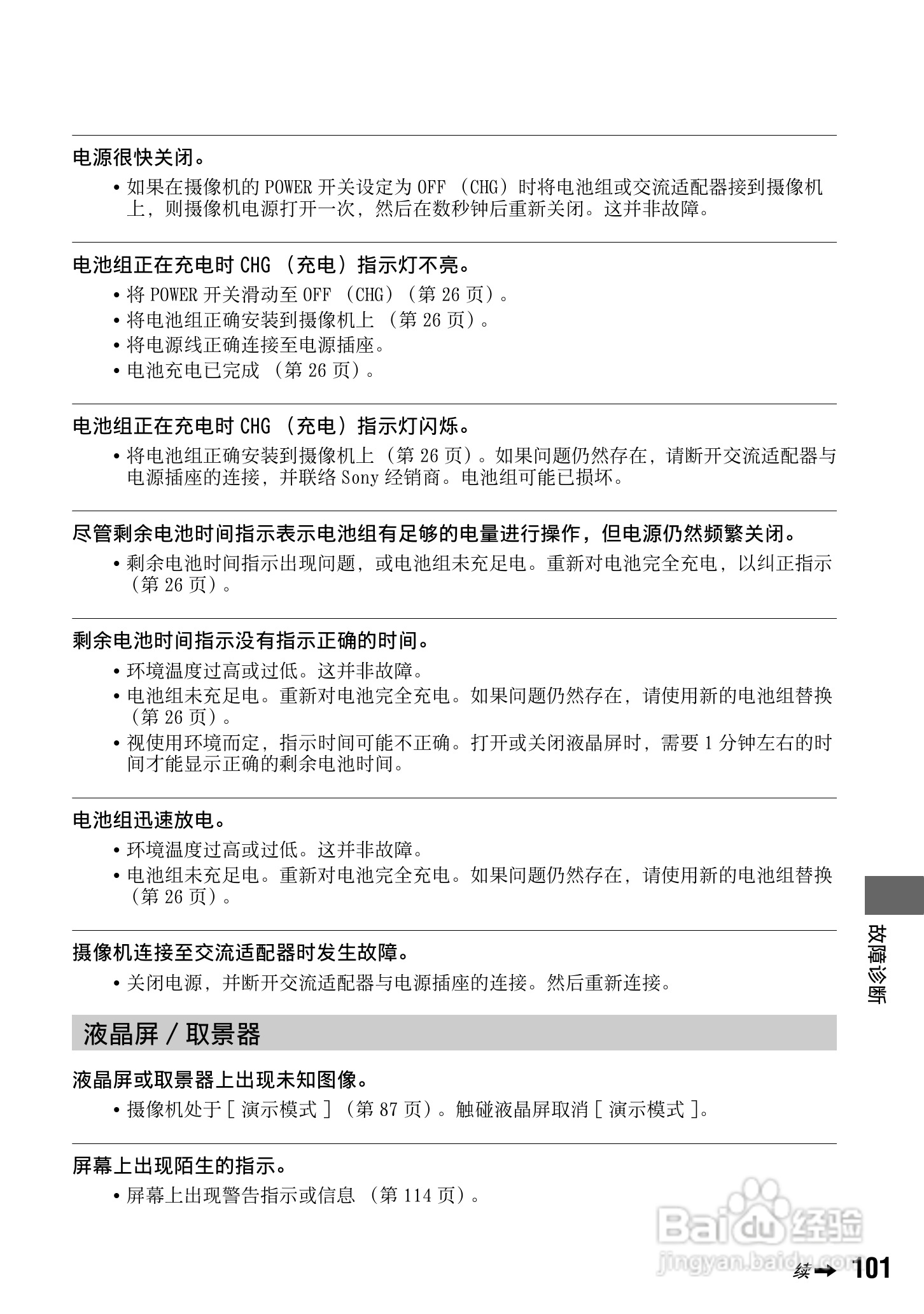 索尼HDR-UX1E数码摄像机使用说明书:[11]