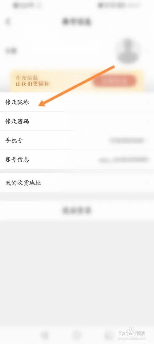 华图教师怎样修改昵称