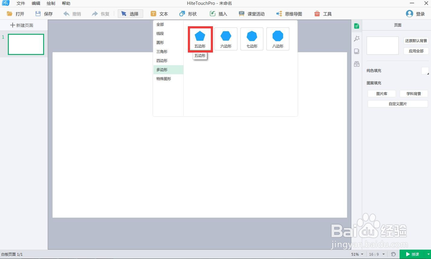 如何在白板中绘制绿色五边形