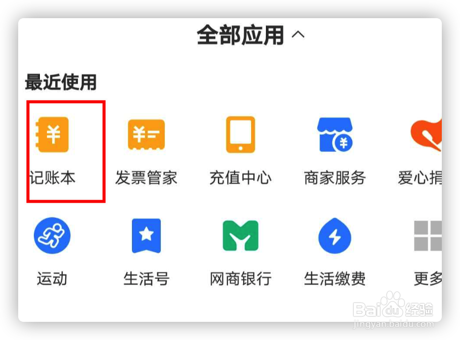 怎么用支付宝记账？