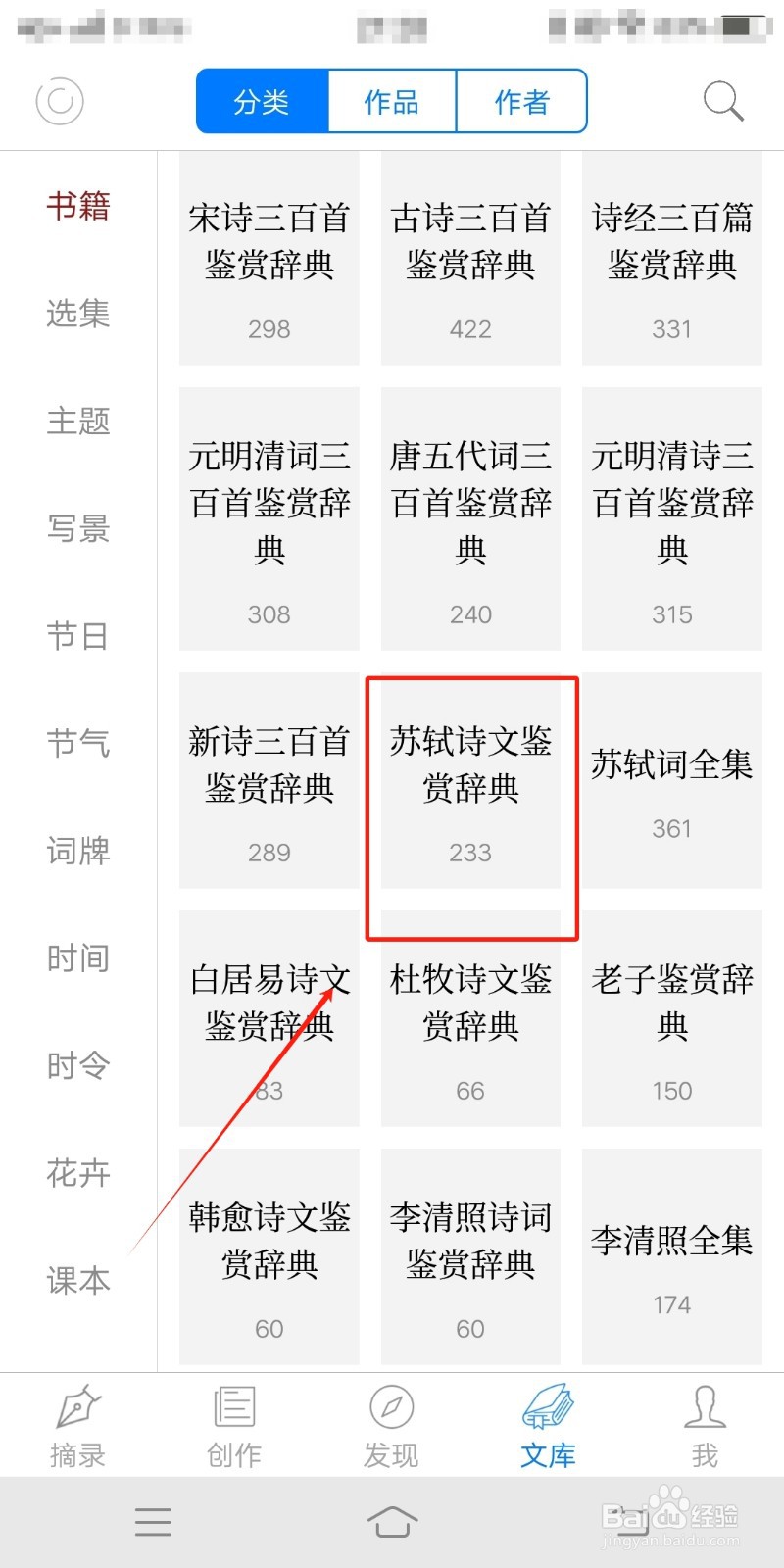 苏轼诗文鉴赏辞典如何在《西窗烛》中查找