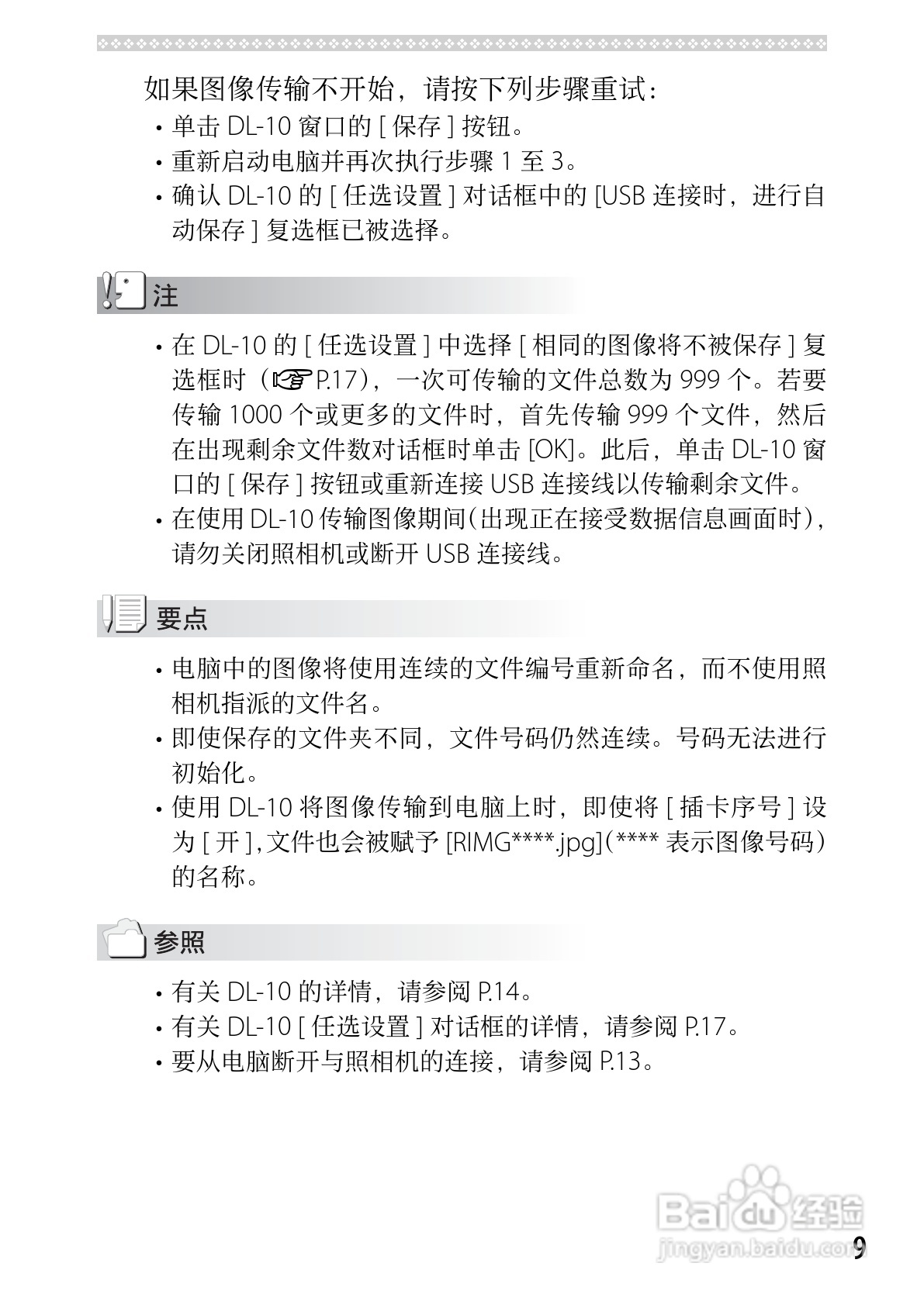 理光CX5数码相机说明书:[17]