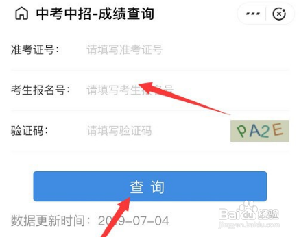 中考成绩单怎么查询