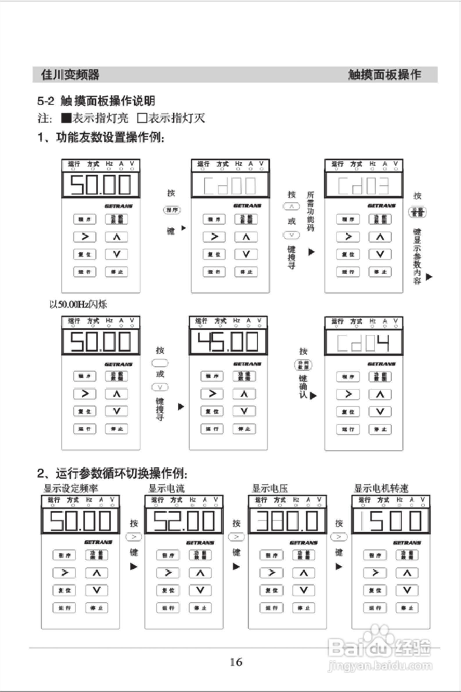 佳川BP60-A3/A2系列高性能变频器使用说明书:[2]