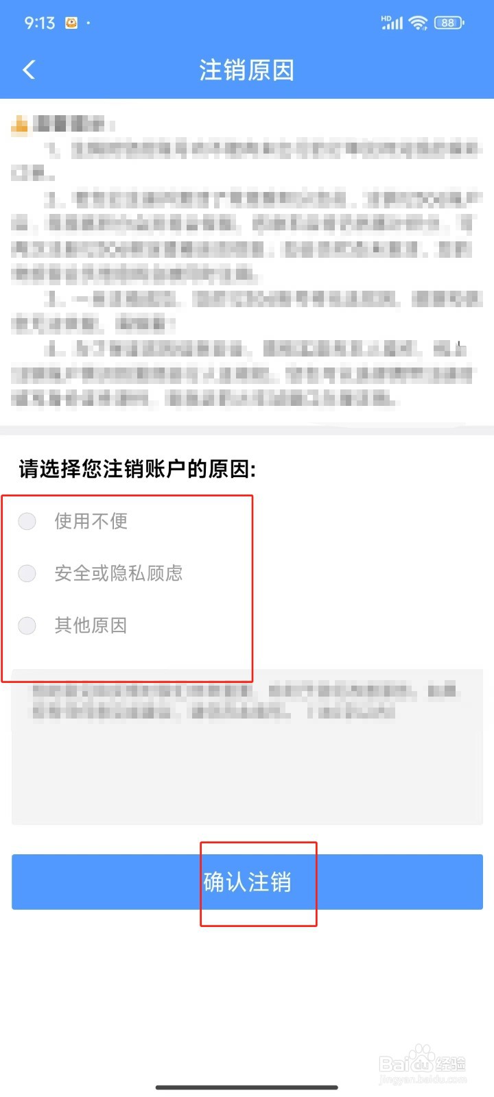 怎样注销铁路12306账号