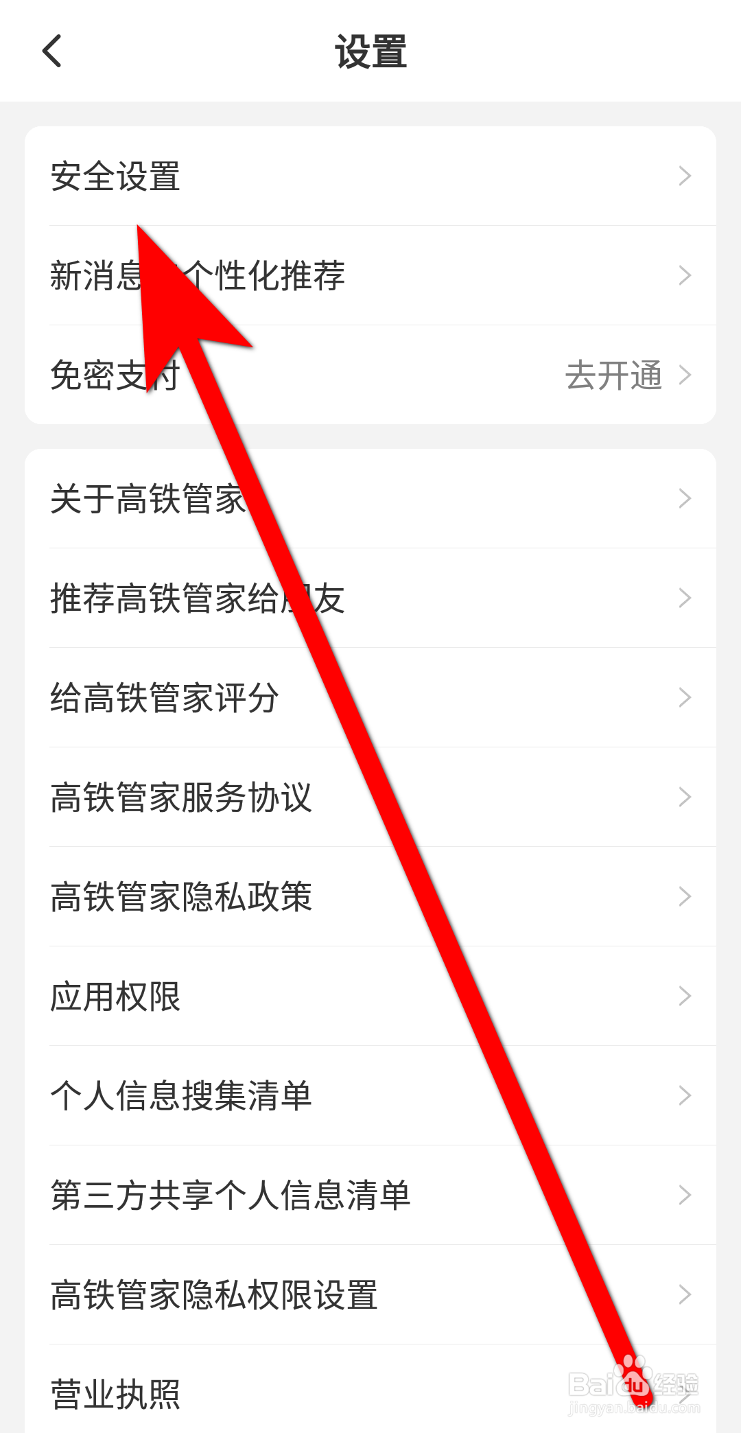 高铁管家如何进行绘制【手势密码】?