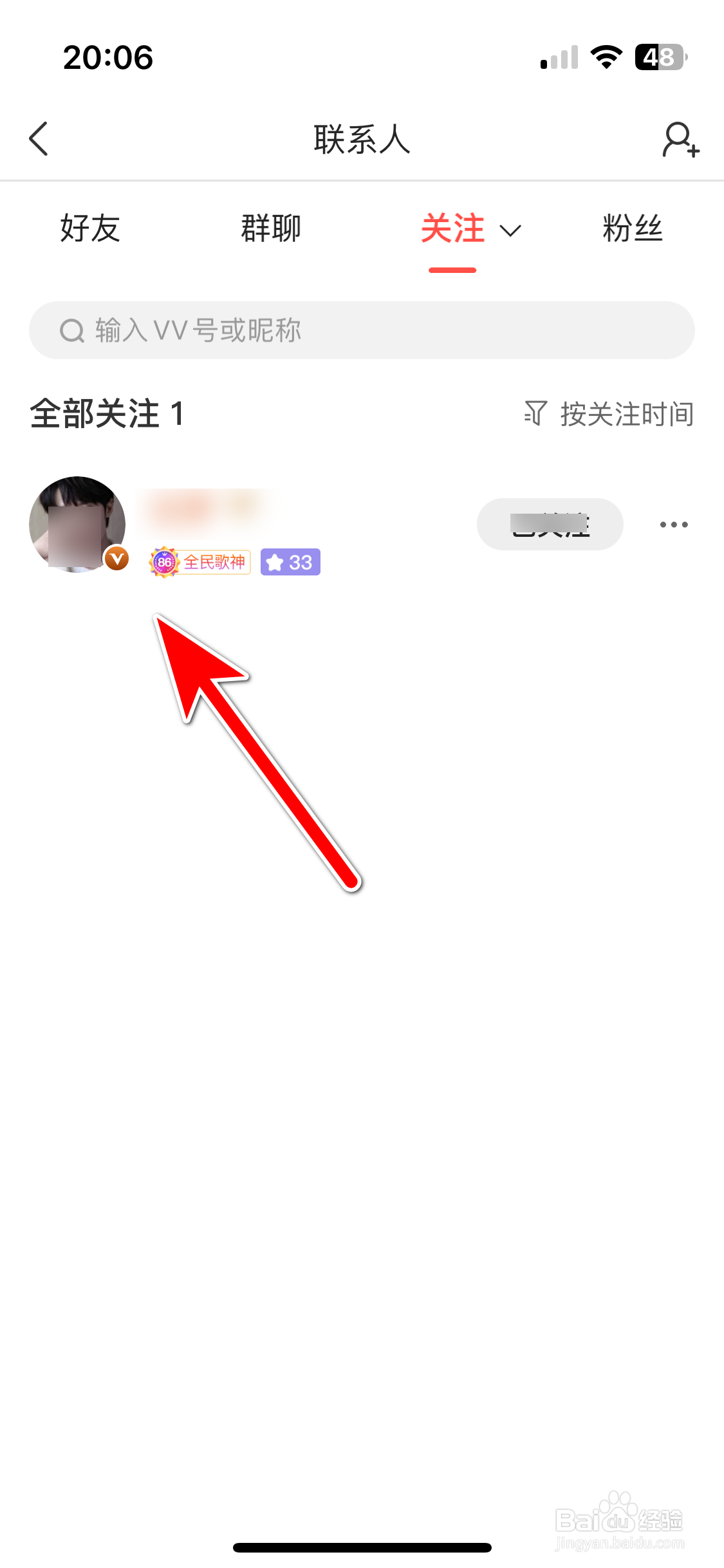 开心微微如何查看我的关注列表