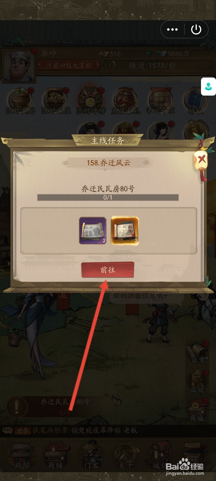 叫我大掌柜怎么进入乔迁民瓦房80号