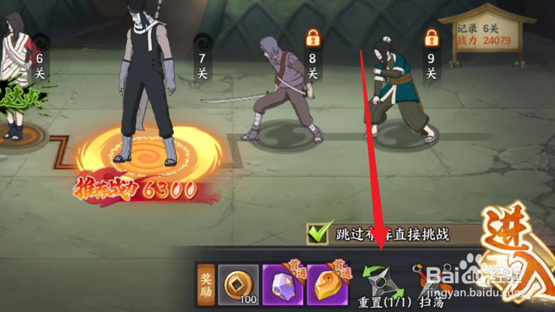 火影忍者忍者新时代怎么重置忍者考试