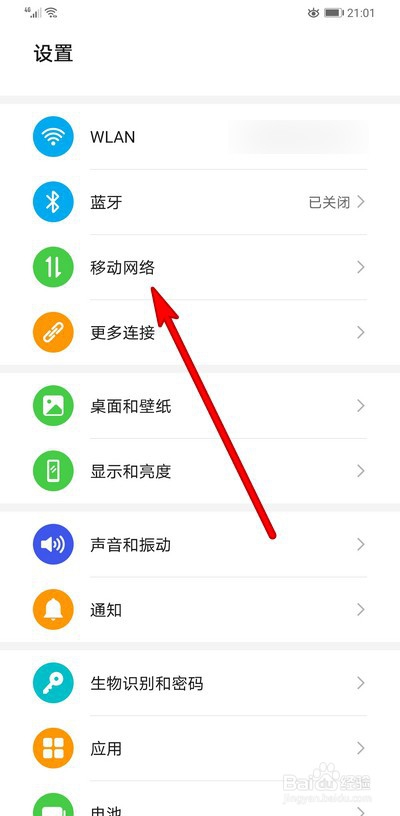 华为手机流量管理怎么设置