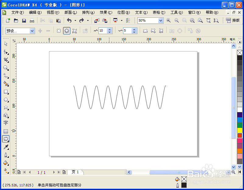 CorelDRAW怎么画圆滑的波浪线