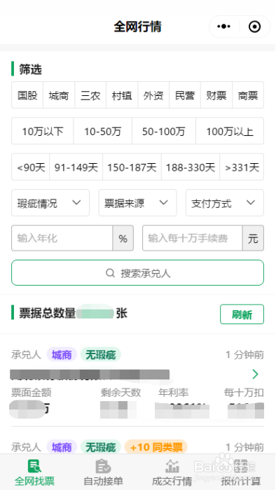 找票小程序如何使用