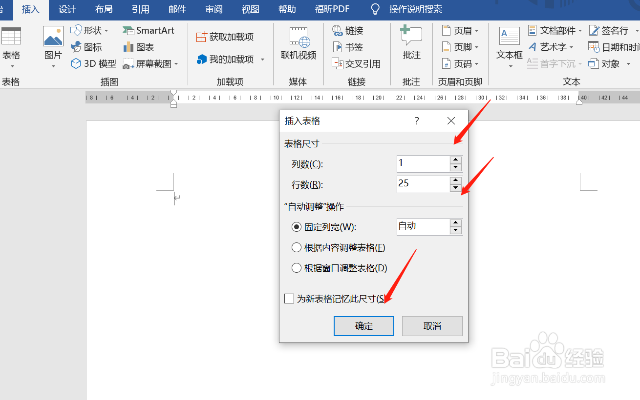 word文档怎么做信纸