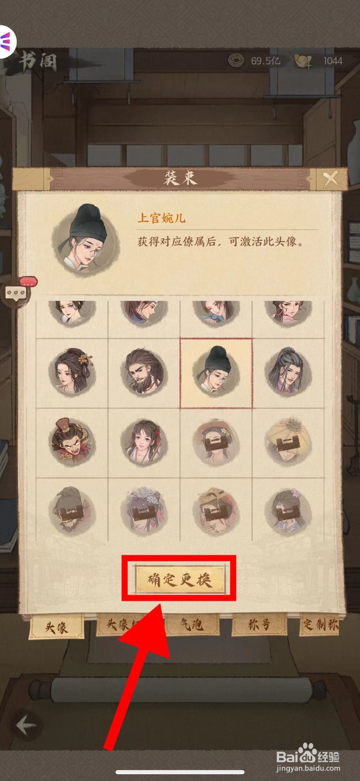 这城有良田怎么更换上官婉儿头像