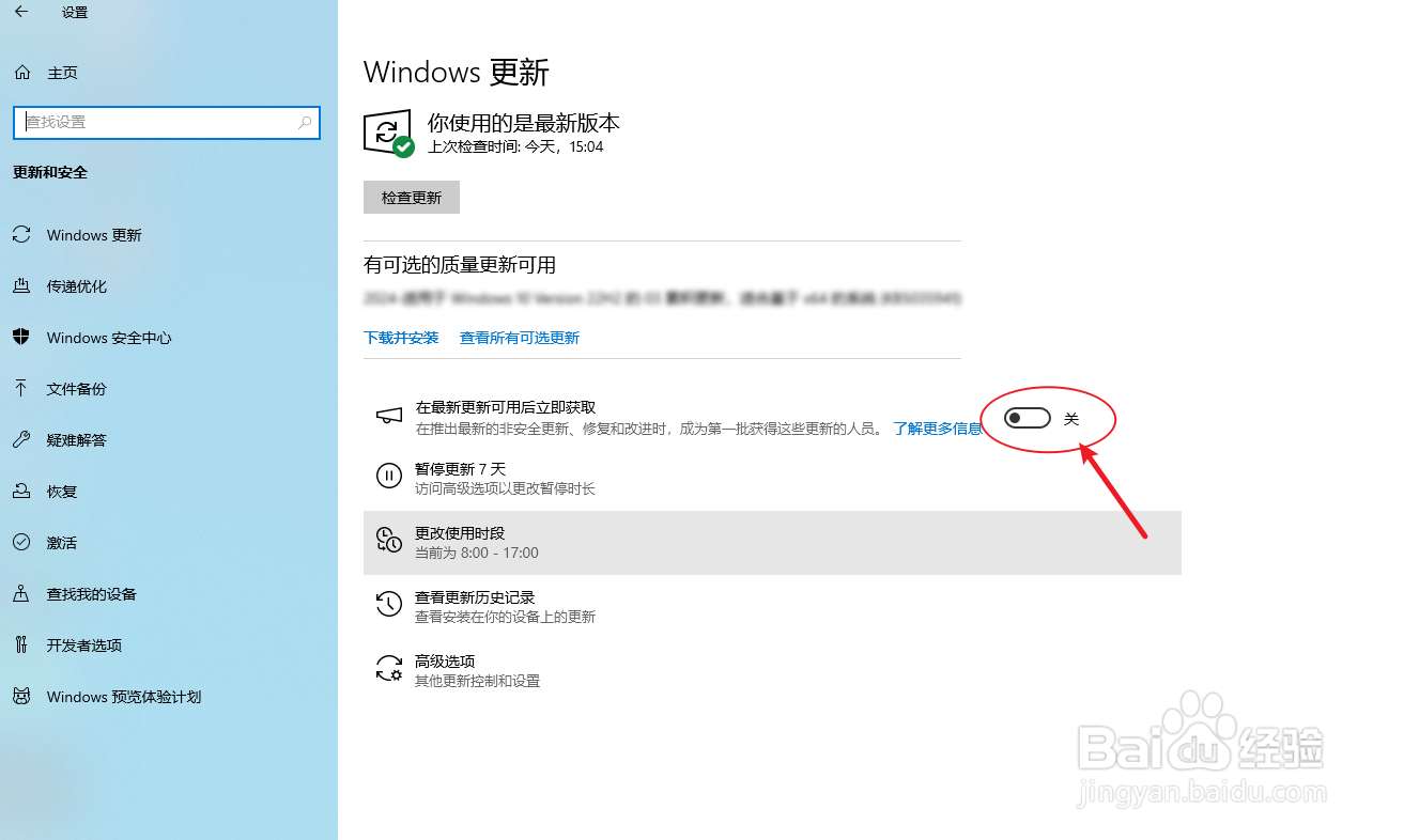 如何关闭window10系统自动更新