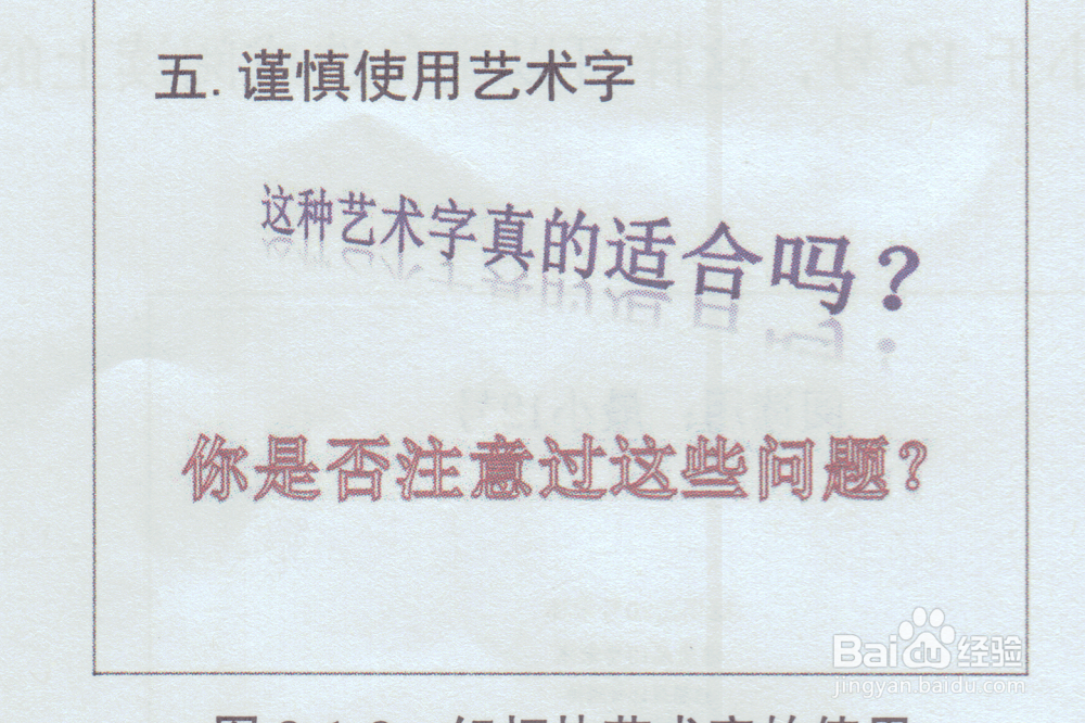 微软powerpoint中文字的妙用。