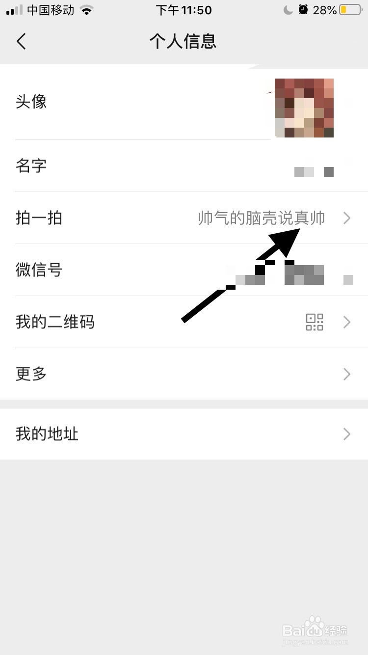 如何设置微信拍一拍