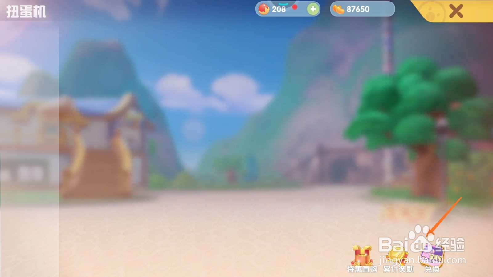 摩尔庄园中如何兑换摩尔红鼻灯牌