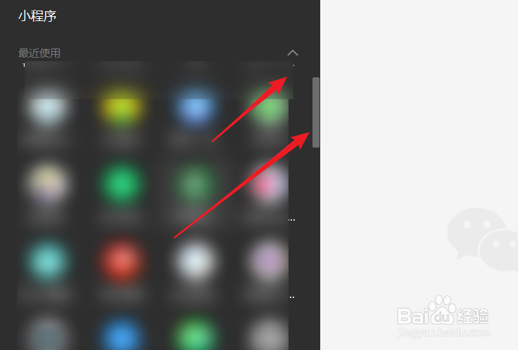 微信电脑端如何使用小程序