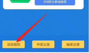 宜搜小说app如何查看天天夺宝的活动规则