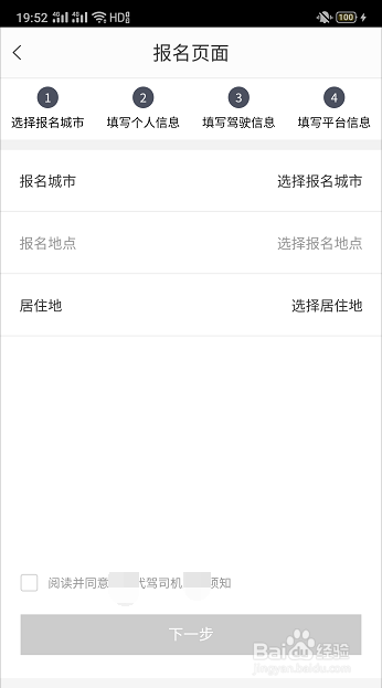 代驾司机怎么注册申请？