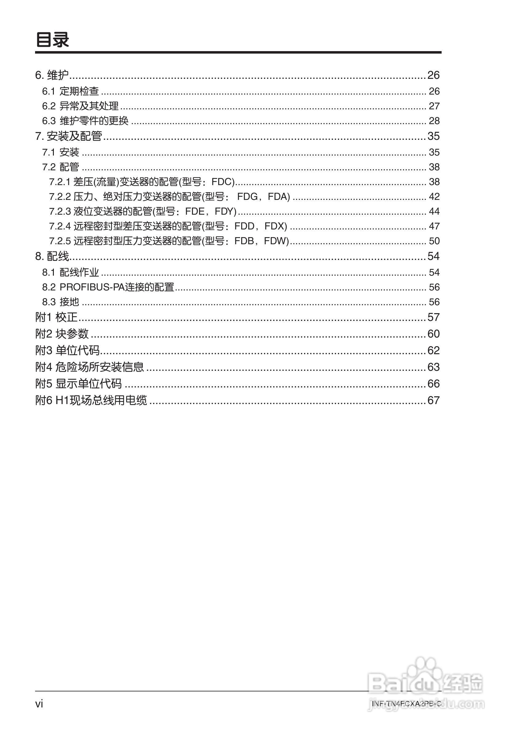 富士FCX-AⅡ系列PROFIBUS-PA 型变送器使用说明书:[1]