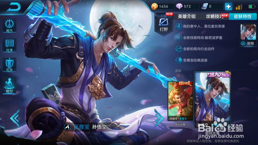 王者荣耀之猴子出装分析考虑